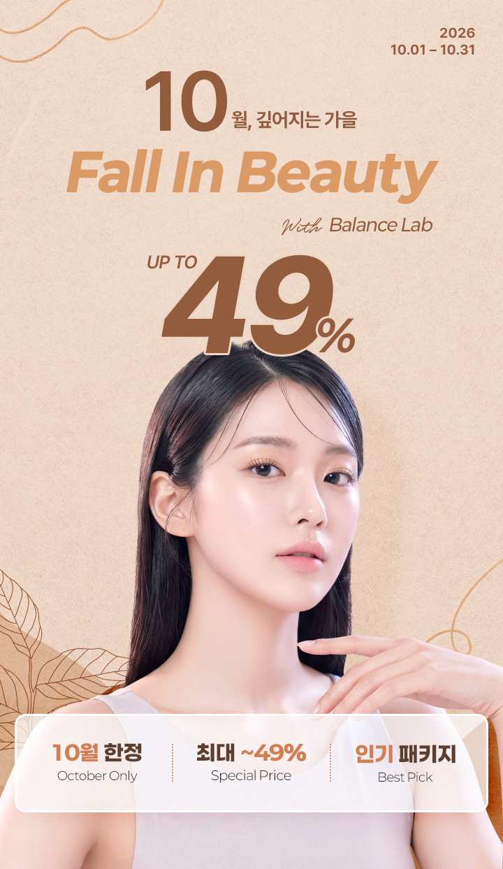10월, 깊어지는 가을 Fall In Beauty with Balance Lab