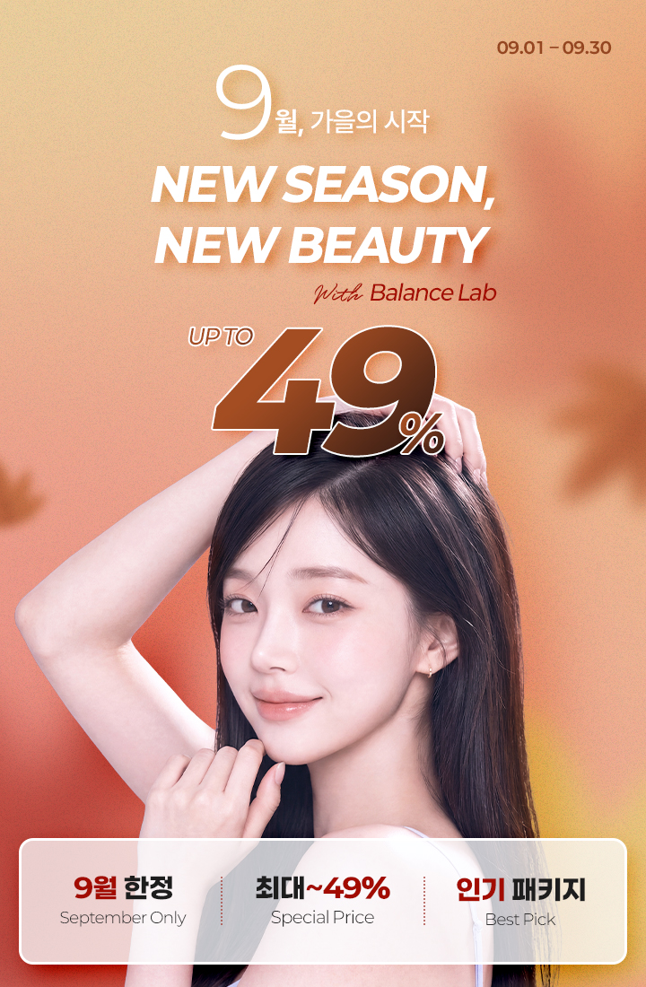 9월, 가을의 시작 New Season, New beauty