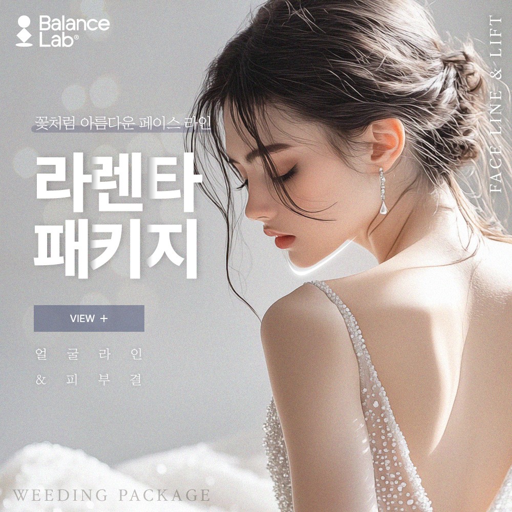 리프팅&피부 웨딩패키지