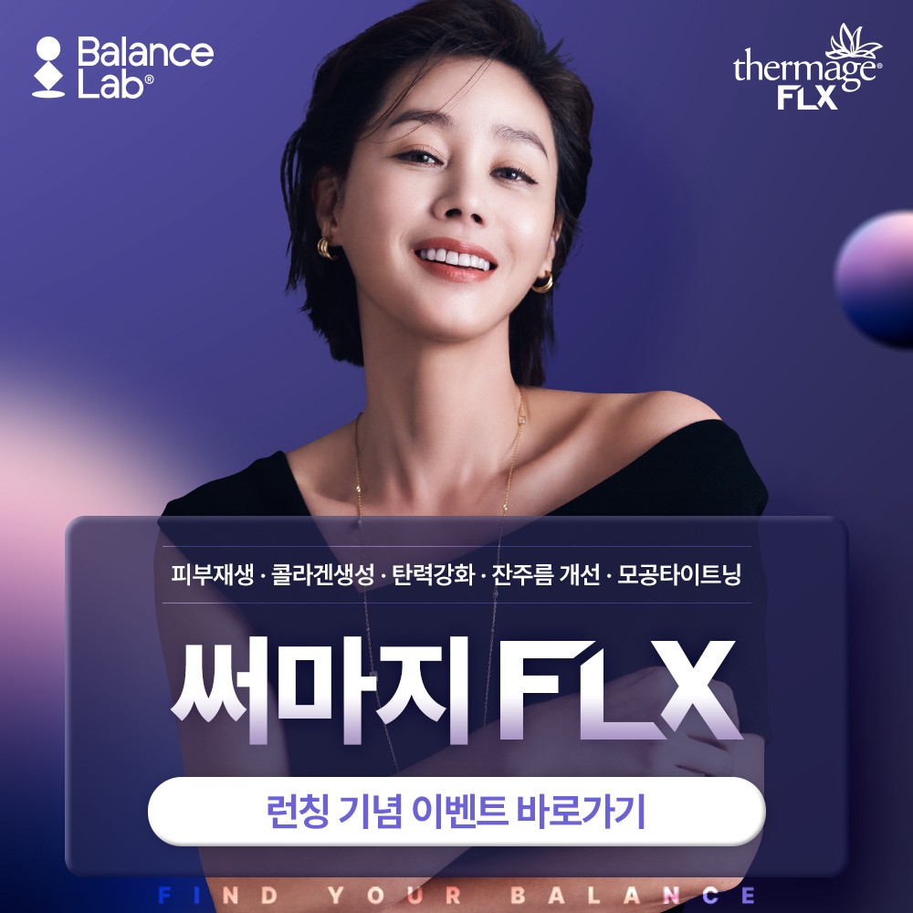 써마지 런칭 이벤트