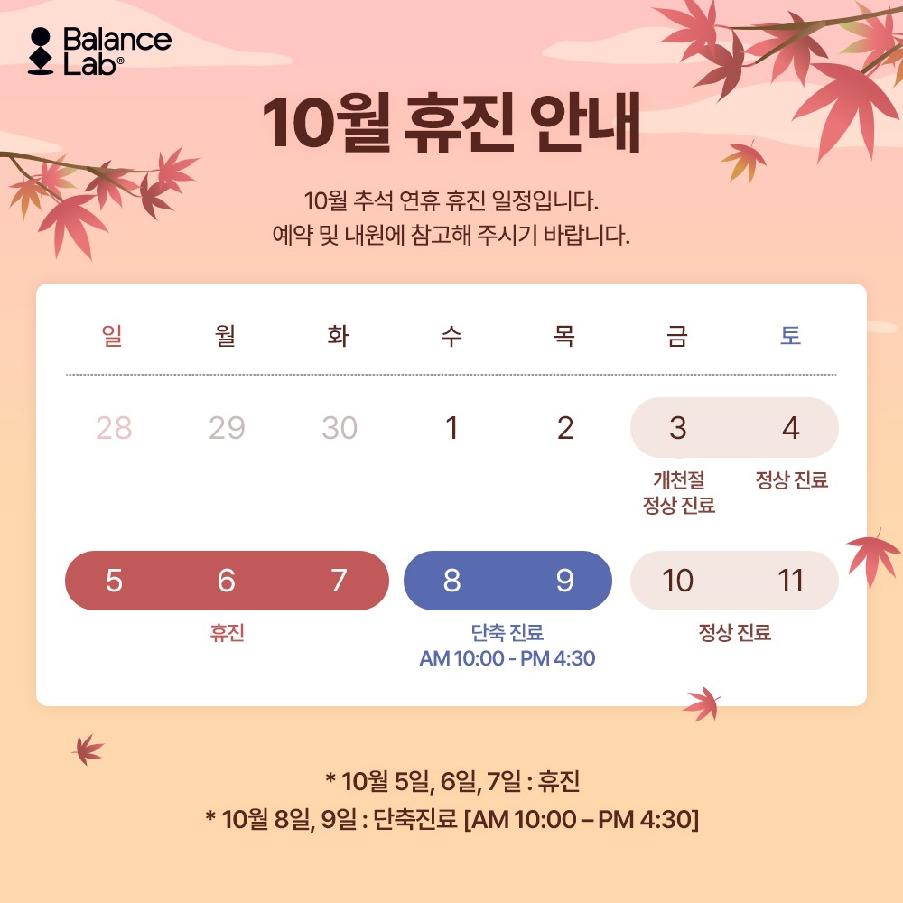 10월 진료 안내