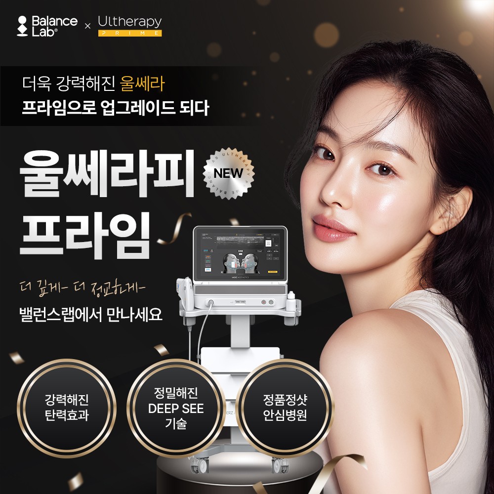 울쎄라피 프라임