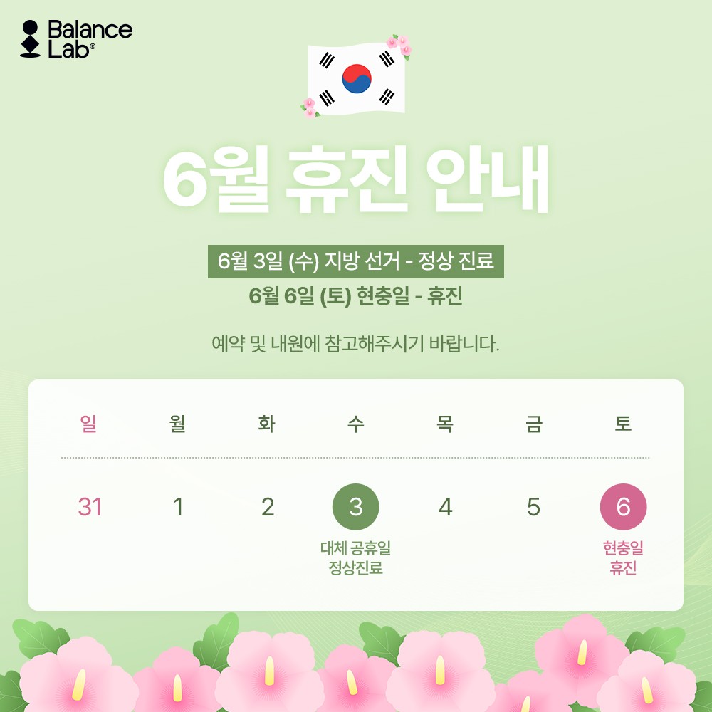 6월 진료 안내