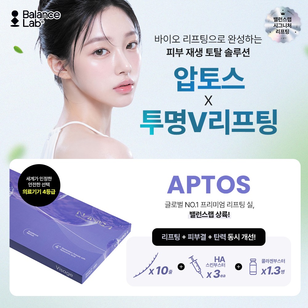 압토스 실리프팅 런칭