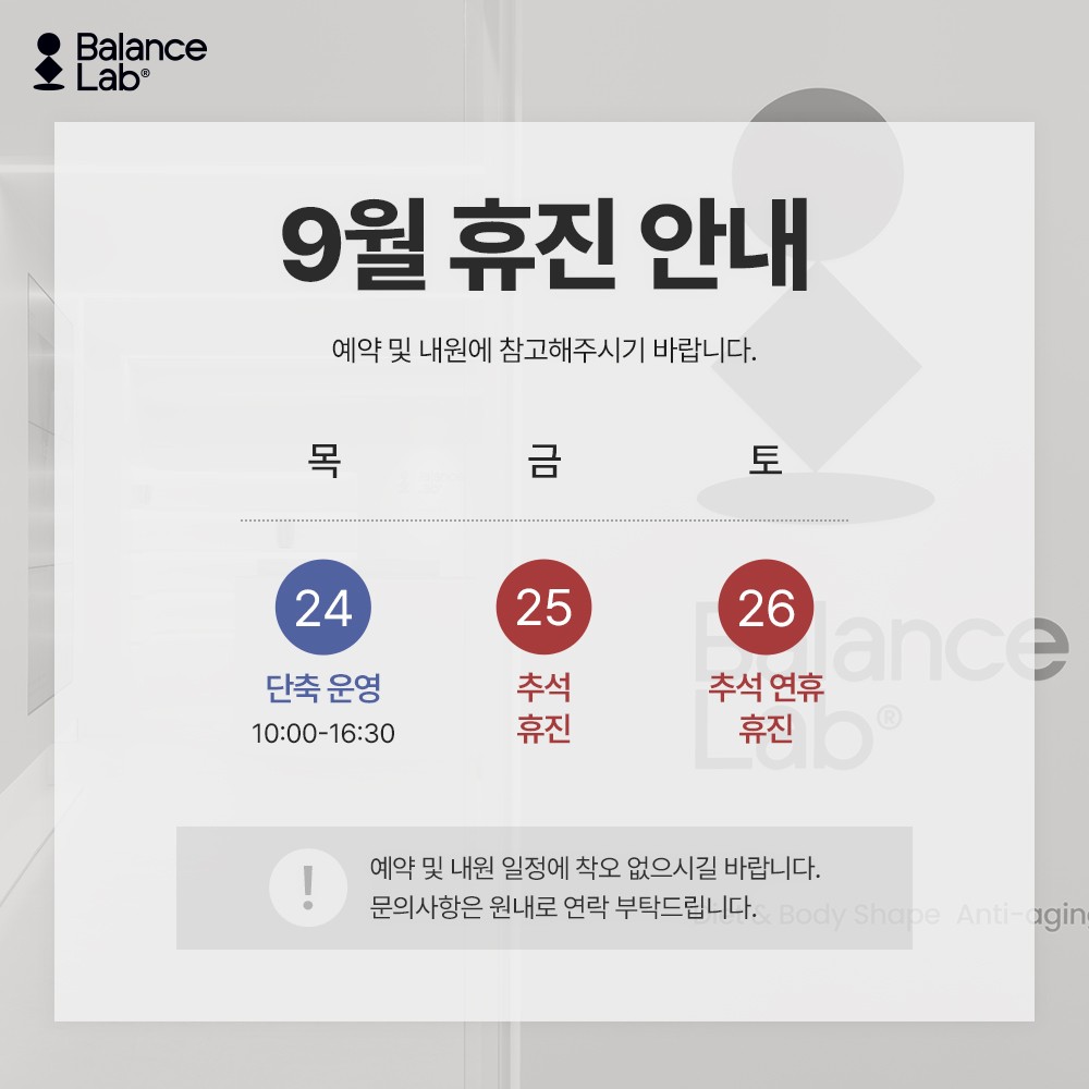 9월 휴진 안내