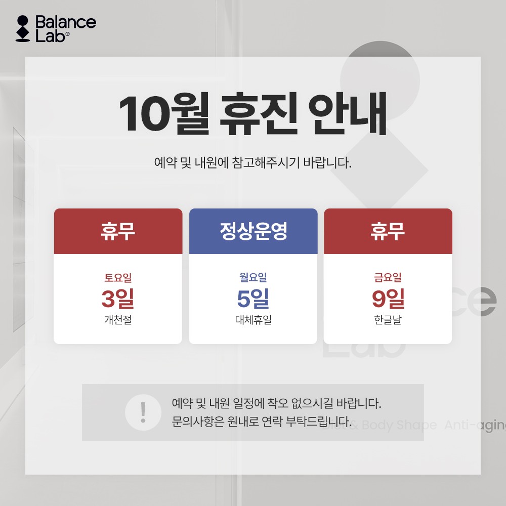 10월 휴진 안내