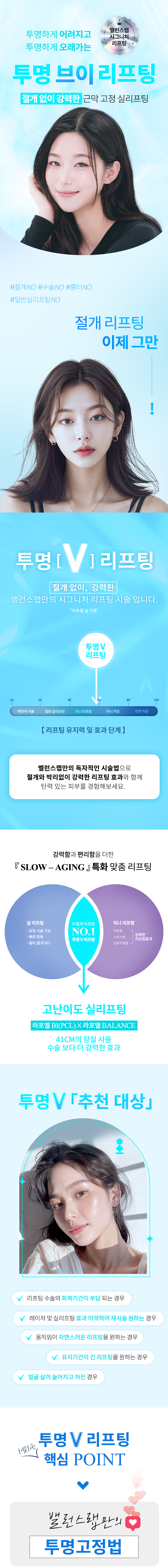 투명하게 어려지고
투명하게 오래가는
[투명 브이 리프팅]

▶ 자체제작 라포엘 실 을 사용하는 시그니처 리프팅
▶ 41cm 강력한 장실로 차원이 다른 리프팅 효과
▶ SMAS 격자무늬 골격 강화로 더 탄탄한 효과
▶ 인장력, 고정력, 유지력, 안정성이 모두 강화된 차세대 실 리프팅