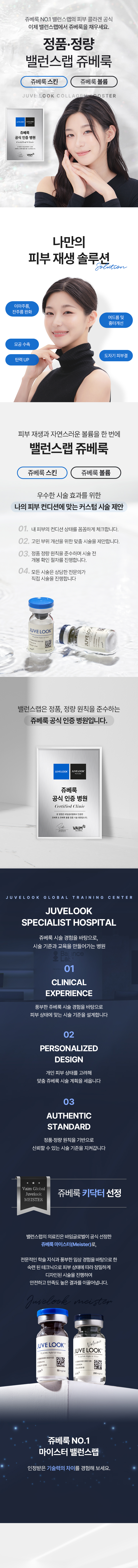 쥬베룩 NO.1 밸런스랩의 피부 콜라겐 공식
		[정품 · 정량, 밸런스랩 쥬베룩]

		▶ 쥬베룩 마이스터 공식 인증병원 
		▶ 안전성이 입증 된 정품정량 쥬베룩만을 사용
		▶ 안티에이징을 가장 잘 이해하는 밸런스랩 의료진의 1:1 맞춤 시술로 자연스럽고 조화로운 결과 지향
		▶ 피부 재생과 자연스럽게 볼륨을 채워주는 피부 콜라겐 공식 
		▶ 나의 피부 컨디션에 맞는 커스텀 시술 제안 
		▶ 단 한곳의 빈틈없이 촘촘하게, 촘촘 쥬베룩 
		▶ 고분자 PLA 와 HA를 결합시킨 자가조직재생 콜라겐 부스터 
		▶ 이마주름, 잔주름, 모공축소, 탄력강화, 여드름 및 흉터개선, 도자기 피부결