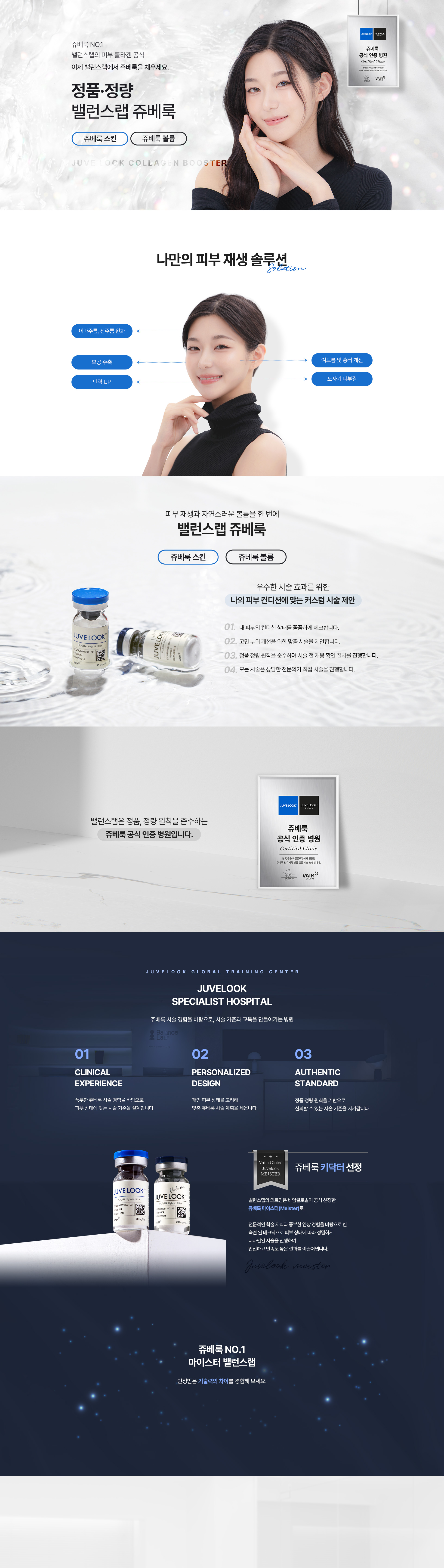 쥬베룩 NO.1 밸런스랩의 피부 콜라겐 공식
		[정품 · 정량, 밸런스랩 쥬베룩]

		▶ 쥬베룩 마이스터 공식 인증병원 
		▶ 안전성이 입증 된 정품정량 쥬베룩만을 사용
		▶ 안티에이징을 가장 잘 이해하는 밸런스랩 의료진의 1:1 맞춤 시술로 자연스럽고 조화로운 결과 지향
		▶ 피부 재생과 자연스럽게 볼륨을 채워주는 피부 콜라겐 공식 
		▶ 나의 피부 컨디션에 맞는 커스텀 시술 제안 
		▶ 단 한곳의 빈틈없이 촘촘하게, 촘촘 쥬베룩 
		▶ 고분자 PLA 와 HA를 결합시킨 자가조직재생 콜라겐 부스터 
		▶ 이마주름, 잔주름, 모공축소, 탄력강화, 여드름 및 흉터개선, 도자기 피부결