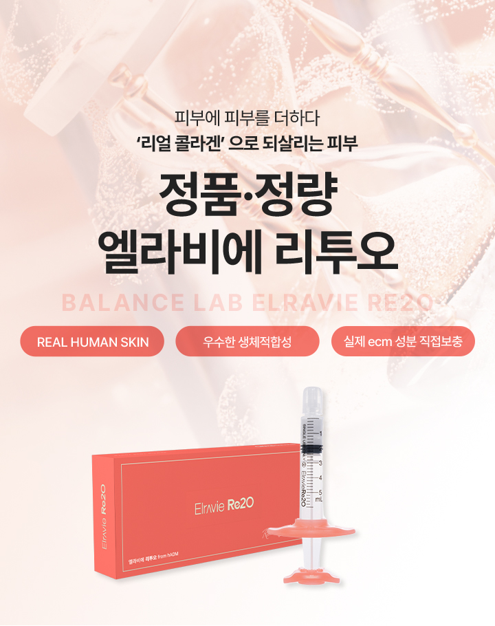 리얼 콜라겐 으로 되살리는 피부
[밸런스랩 정품정량 엘라비에 리투오]

▶ 고순도 인체 유래 콜라겐 (ECM 성분)을 피부 진피층에 직접 주입하여 근본적인 피부 노화 개선
▶ 실제 피부를 구성하는 ECM을 진피에 직접적으로 보충해 피부가 스스로 재건할 수 있는 환경 개선
▶ 콜라겐, 엘라스틴, 히알루론산, 다양한 성장인자 등 피부를 이루는 핵심 성분 정제
▶ 피부 속 자연스럽게 조직 재생 유도
▶ 피부 본연의 구조와 유사하게 작용하여 즉각적이고, 오랜 지속 효과
▶ 단순히 성분을 채워 넣는 것이 아닌 피부 구조 자체를 변화시켜주는 재생 부스터
▶ 레티젠 효과 : 근본적인 피부 재생, 피부 탄력 개선, 피부결 개선, 피부톤 개선(미백), 피부 장벽 강화, 속보습 증가, 붉은기 개선, 거칠기 개선, 피부 광채, 잔주름 개선, 기미 잡티 개선, 모공 축소, 여드름 흉터 완화, 다크서클  개선, 안티에이징 등 근본적인 피부 자체를 건강하게 개선
▶ AATB, MFDS, FDA 원재료 승인을 받아 입증된 안전성과 효과
▶ 인체 피부에서 추출한 무세포 동종진피 파우더로 차별화된 원재료 사용
▶ 인공 합성물질이 아닌 인체 유래 성분으로 우수한 생체적합성, 부작용 최소화
▶ 안전성이 입증 된 정품정량 리투오만을 사용
▶ 안티에이징을 가장 잘 이해하는 밸런스랩 의료진의 1:1 맞춤 시술로 자연스럽고 조화로운 결과 지향




